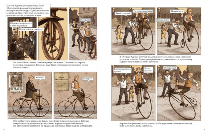 На двух колесах. История велосипеда фото 2