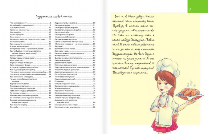 Девочки, книга для вас. Энциклопедия для девочек фото 3