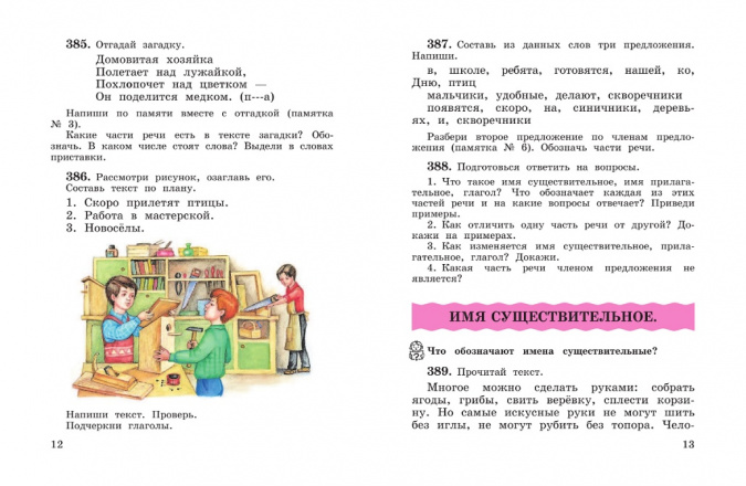 Русский язык 3 класс. Учебник. Часть 2 фото 3