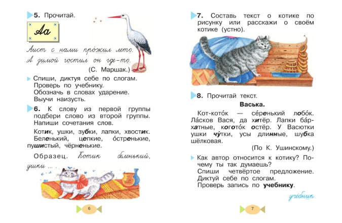 Русский язык 1 класс. Учебник фото 3