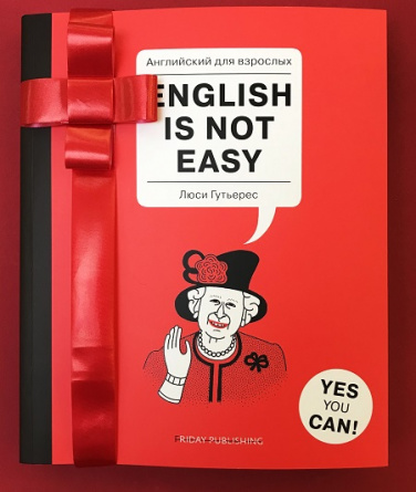 Английский для взрослых. English is not easy фото 1