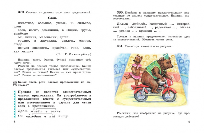 Русский язык 3 класс. Учебник. Часть 2 фото 2
