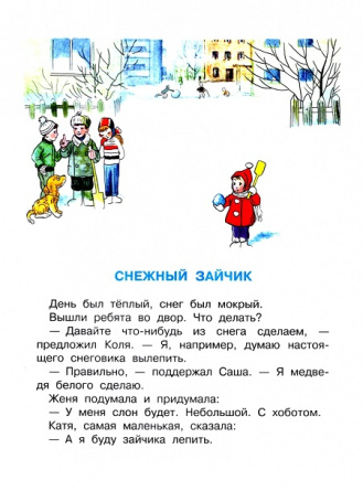 Зимние истории. Рисунки В. Сутеева. Малыш, читай! фото 2
