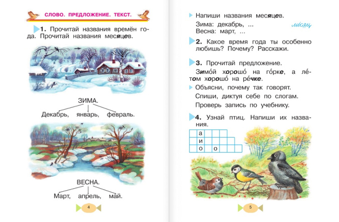 Русский язык 1 класс. Учебник фото 2
