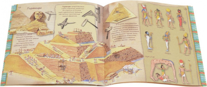 Увлекательная история для маленьких детей. Древний Египет фото 2