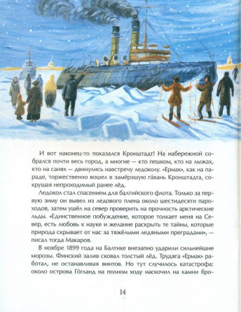 Адмирал Макаров. В море - значит дома! фото 3