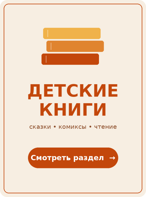 Детская литература