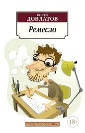 Ремесло. Азбука - классика