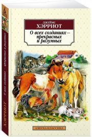 О всех созданиях - прекрасных и разумных