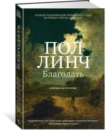 Благодать