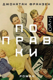 Поправки