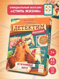 Настольная игра «Детектим для семьи. Исчезнувший пирог»