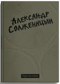 Крохотки