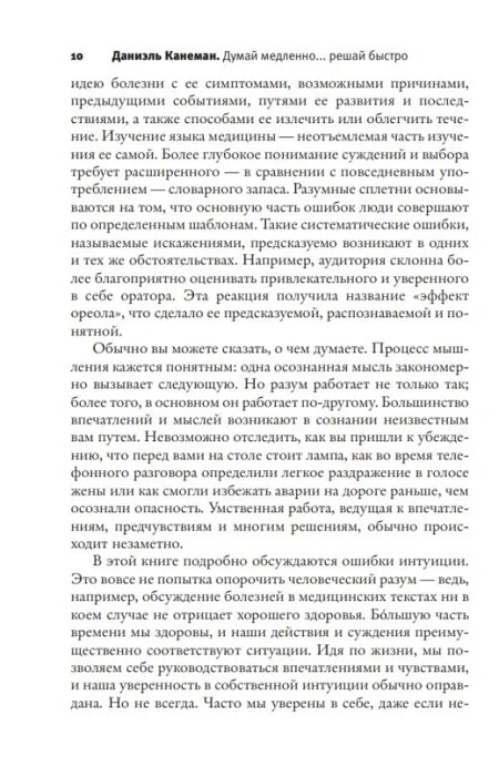Думай медленно... решай быстро фото 3