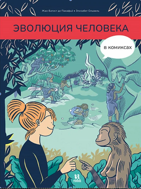 Эволюция человека в комиксах фото 1