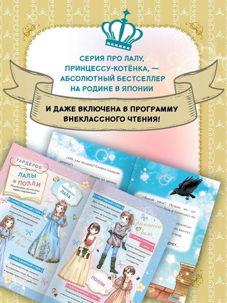 Лала, принцесса-котенок. Комплект из 2х книг фото 4