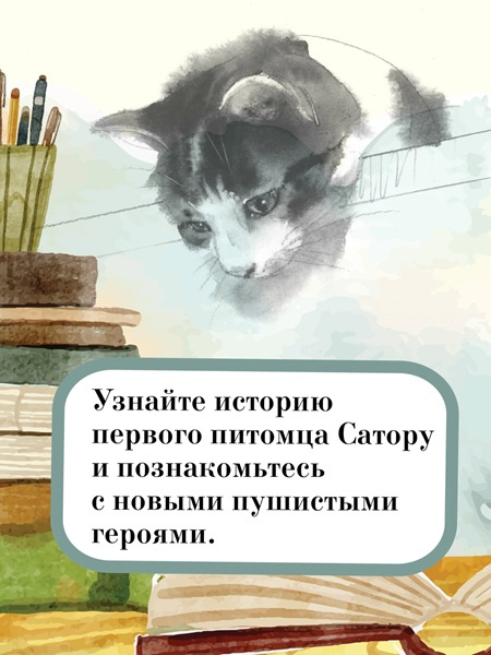 Хроники странствующего кота. Прощание с котом. Комплект из 2х книг фото 10