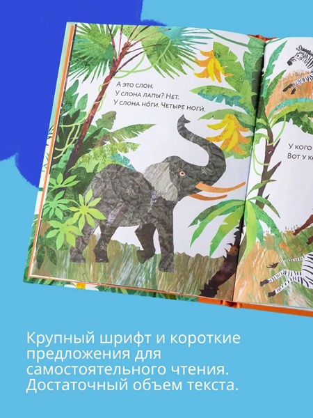 Ноги? Ноги... Ноги! Книжный старт. Уровень 1 фото 6