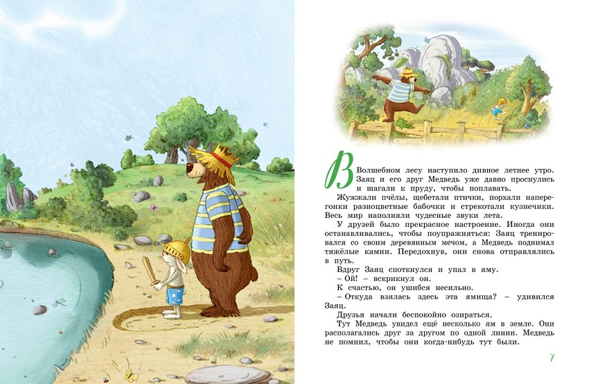 Большая книга Волшебного леса. Все приключения в одном томе с цветными иллюстрациями фото 3
