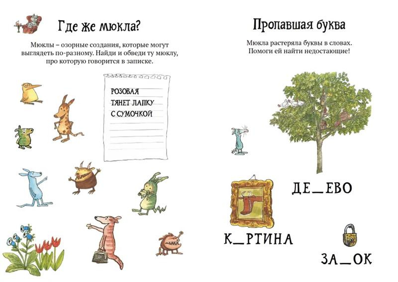 Головоломки от Петсона и Финдуса. Буквы и слова фото 2