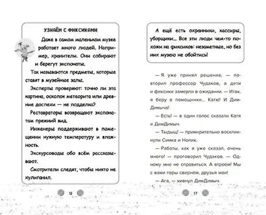 Фиксики. Музей (выпуск 2) фото 3