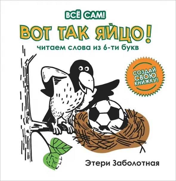 Все сам! Учимся читать. Комплект из 5ти книг фото 8