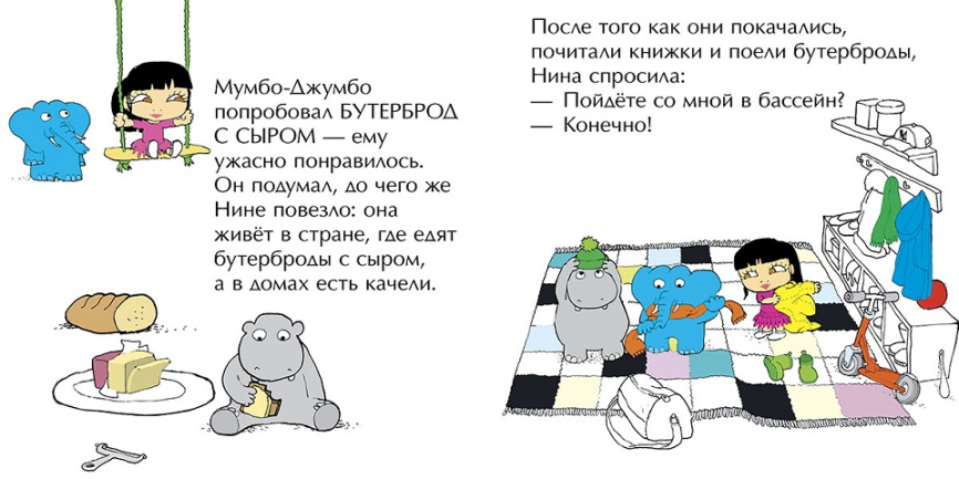 Мимбо-Джимбо едет в гости фото 3