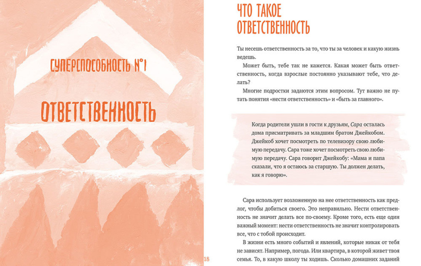 Ты сильнее, чем ты думаешь. Гид по твоей самооценке фото 2