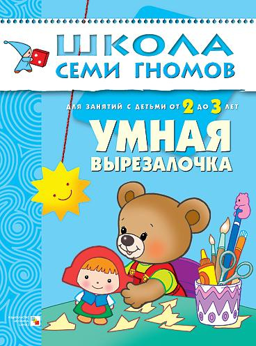ШСГ Третий год обучения. Умная вырезалочка фото 1