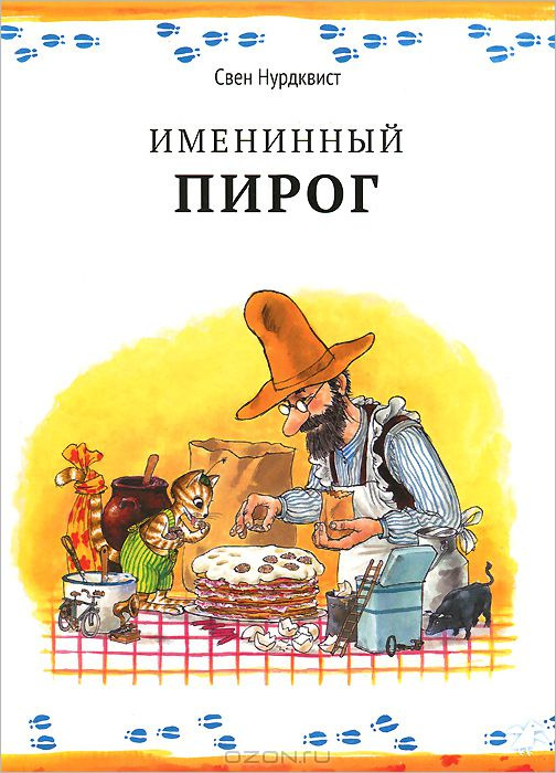 Именинный пирог фото 1