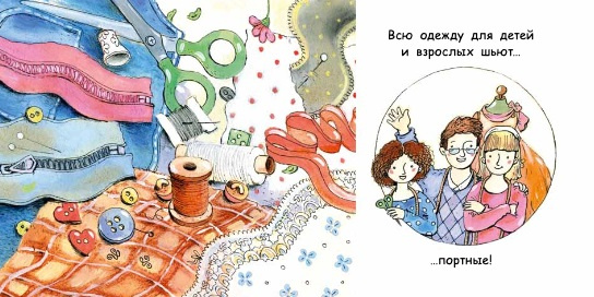 Портной. Мини-книжка фото 2