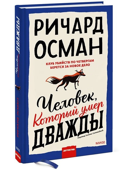 Человек, который умер дважды фото 1
