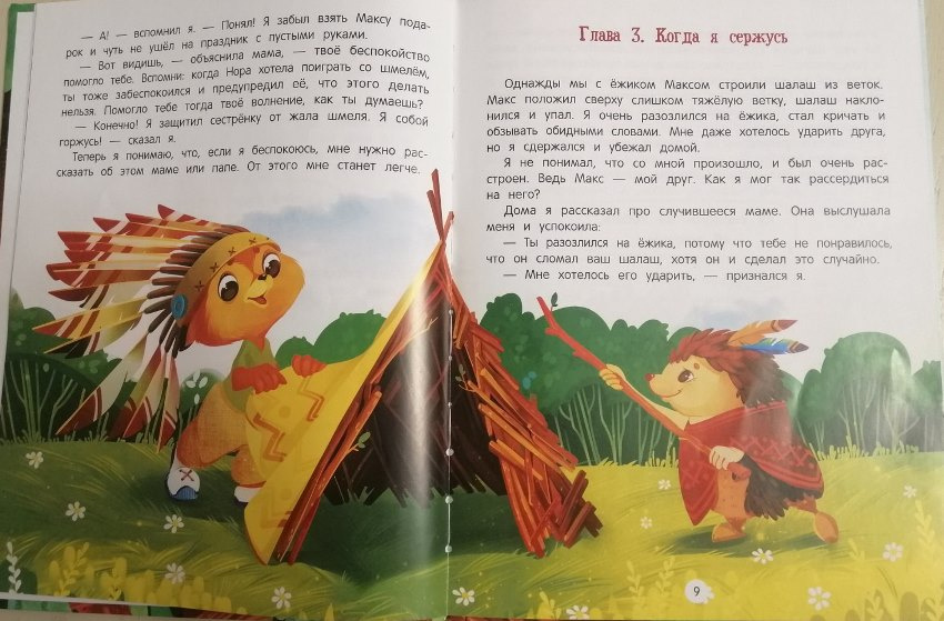 Азбука чувств и эмоций фото 3