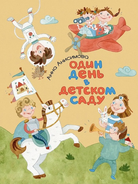  Один день в детском саду фото 1