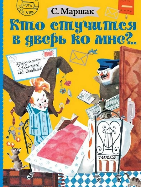 Кто стучится в дверь ко мне?.. фото 1