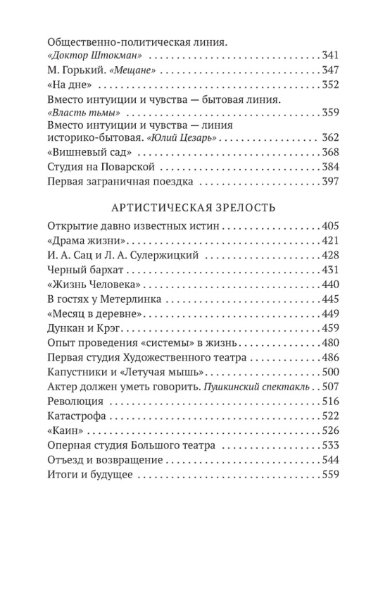 Моя жизнь в искусстве. Азбука-Классика. Non-Fiction фото 4