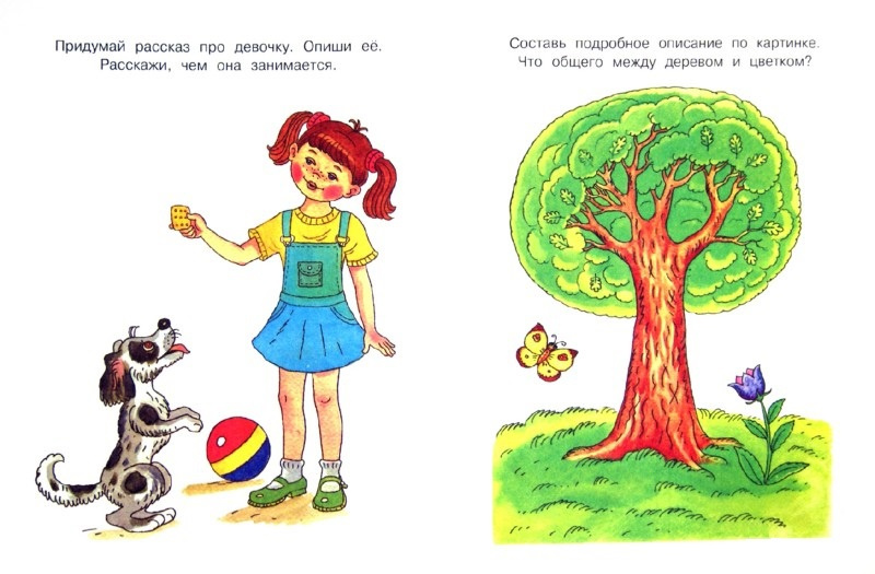 Умные книжки. От слова к рассказу. 3-4 года фото 2