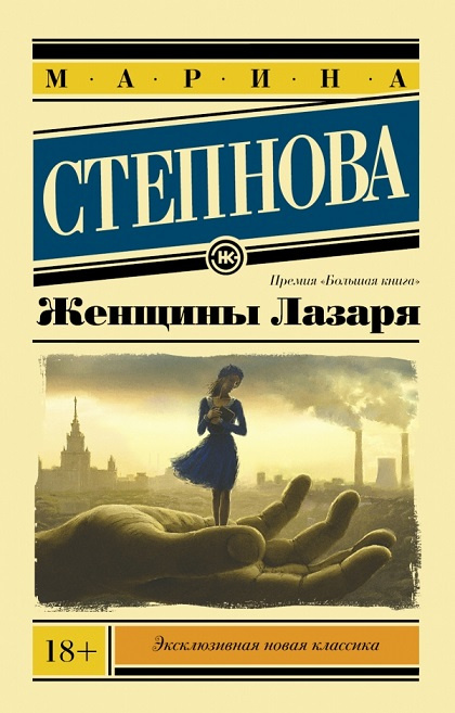 Женщины Лазаря. Эксклюзивная новая классика фото 1