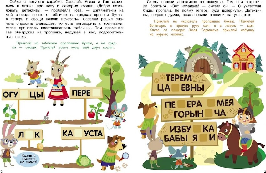 Детектив с наклейками. А упала, Б пропала. Выпуск 3. Ведем расследование. Решаем головоломки. Читаем и пишем фото 2