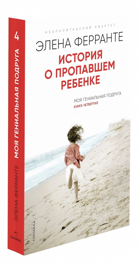 Моя гениальная подруга. Комплект из 4х книг фото 4