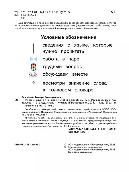 Русский язык. 1 класс. Учебное пособие фото 2