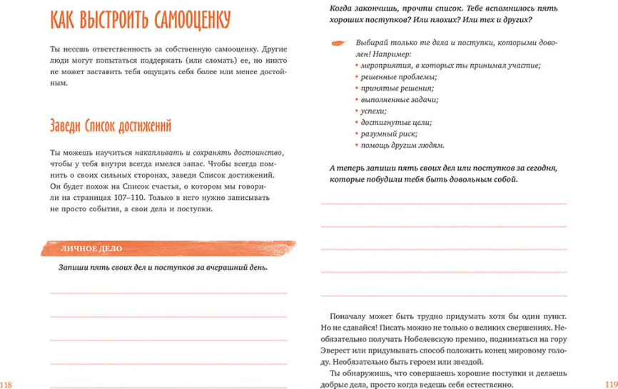 Ты сильнее, чем ты думаешь. Гид по твоей самооценке фото 3