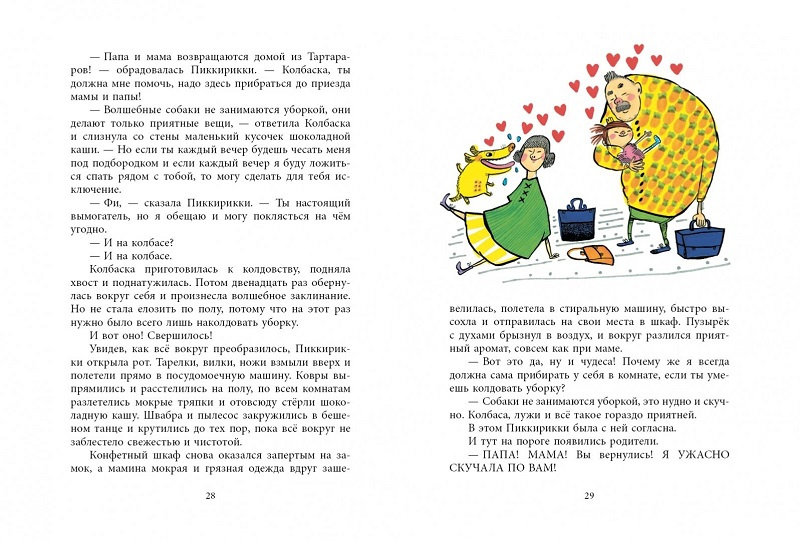 Принцесса Пиккирикки фото 2