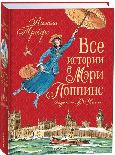 Все истории о Мэри Поппинс фото 1