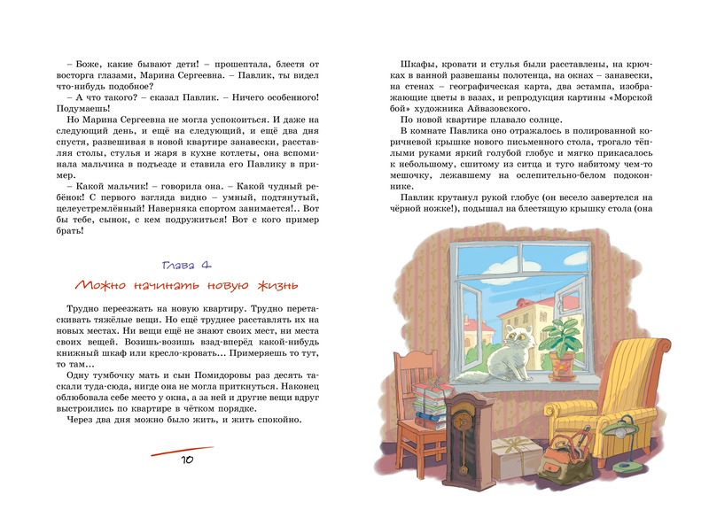 Приключения Павлика Помидорова. Яркая ленточка фото 2