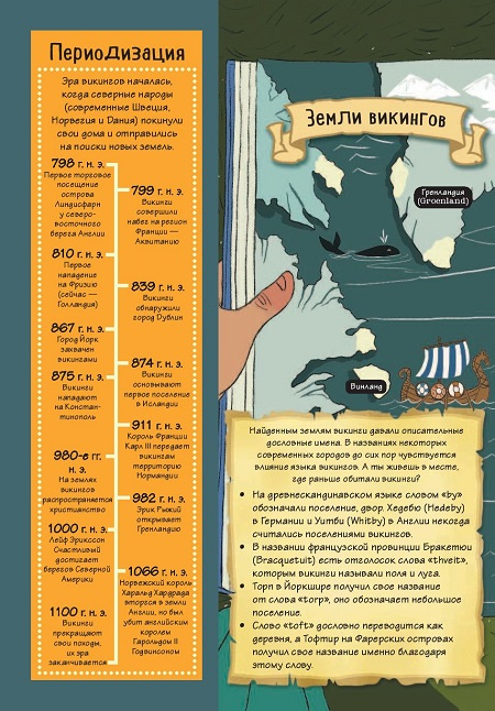 Викинги. Истории в комиксах + игры, головоломки, поделки фото 3