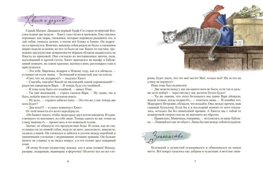 КотоФеи. Все новогодние истории фото 2