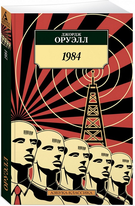 1984. Азбука - классика фото 1