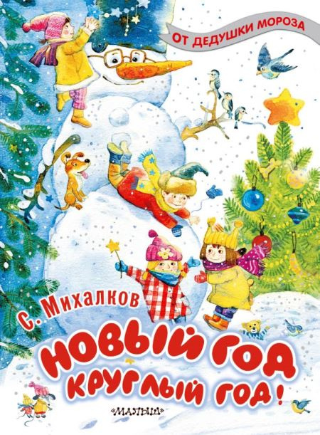 Новый год круглый год! фото 1