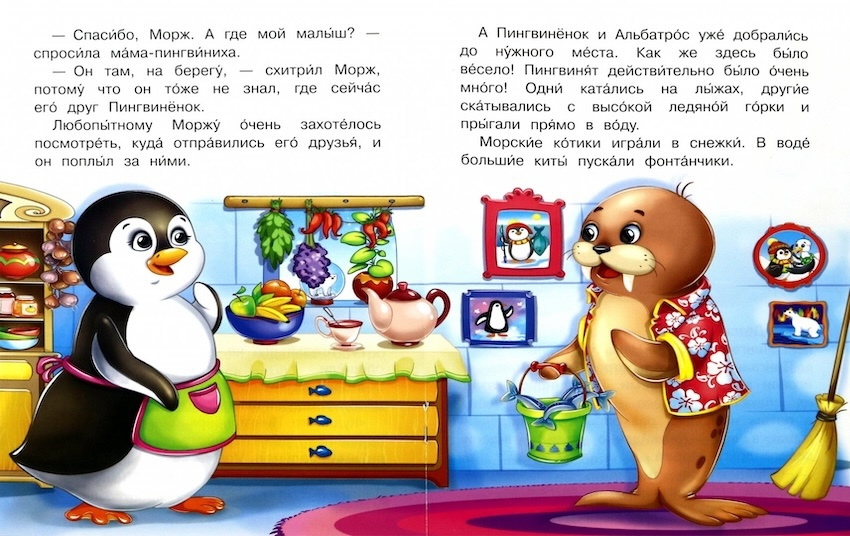 Пингвиненок и его друзья. Я учусь читать фото 2